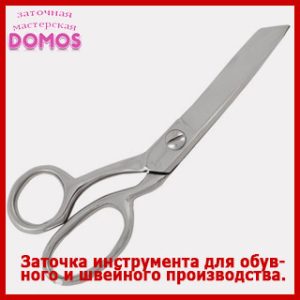 Заточка портновских ножниц
