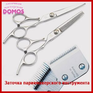 Заточка парикмахерского инструмента
