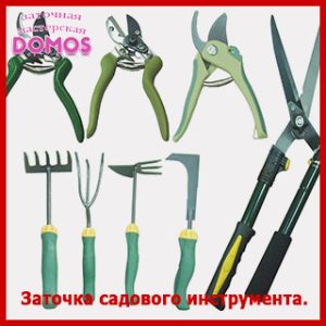 Заточка садового инструмента
