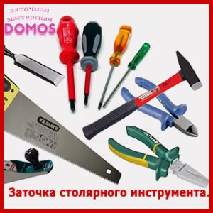Заточка хозяйственного инструмента