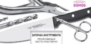 заточка инструмента Заточная мастерская DOMOS.