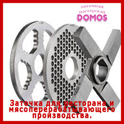 Заточка для ресторанов и мясоперерабатывающего производства