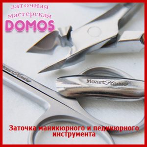 Заточка маникюрного инструмента
