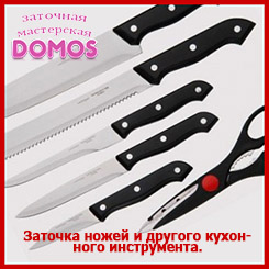 Заточка кухонных ножей